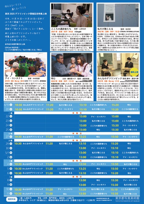 「東京2025デフリンピック開催記念特集上映」チラシ裏