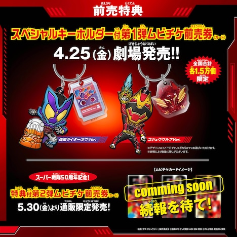 「仮面ライダーガヴ＆ナンバーワン戦隊ゴジュウジャー Wヒーロー夏映画2025」特典付きムビチケ前売券情報