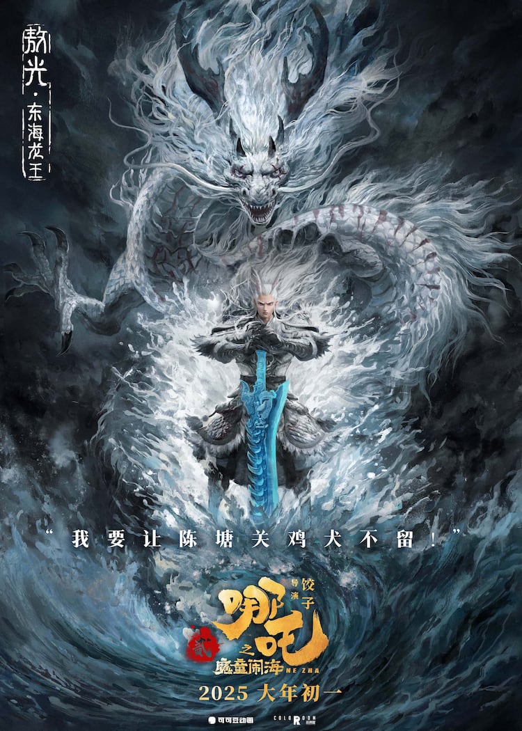 ナタ 魔童の大暴れ」東海龍王の中国版ポスター到着、手がけたのは段磊 
