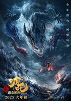 「ナタ 魔童の大暴れ」中国版ポスタービジュアル