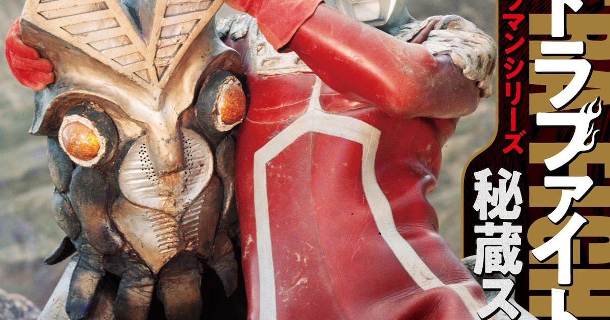 テレビマガジン特別編集 ウルトラファイト＆昭和ウルトラマンシリーズ 