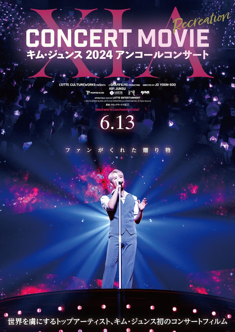 「XIA CONCERT MOVIE：RECREATION ～キム・ジュンス2024アンコールコンサート」日本版ポスタービジュアル