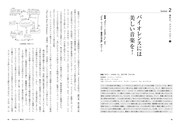 「［図説］映画音楽の教科書 名作からシーンごとの音の役割を読み解く」より