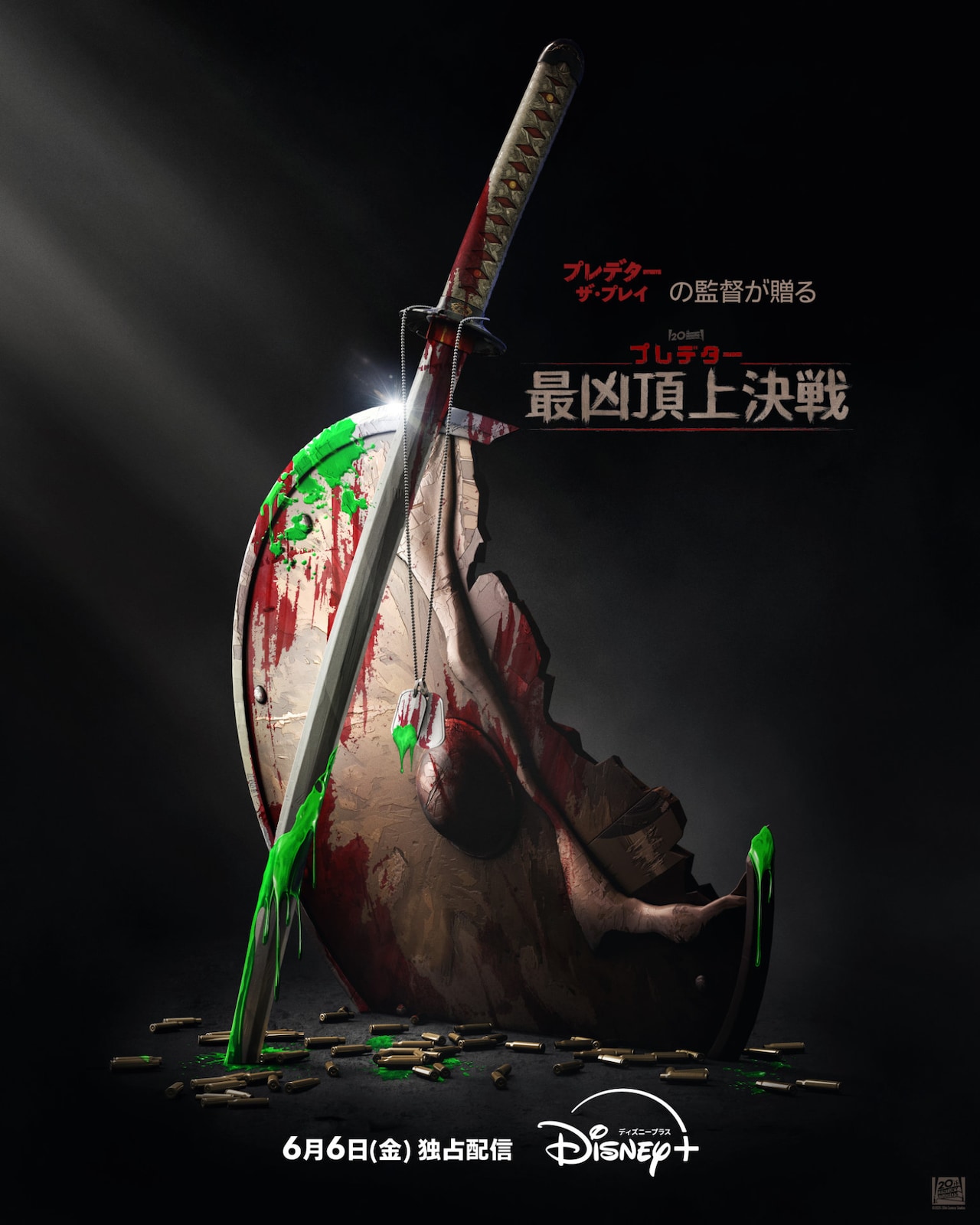 「プレデター」シリーズ初のアニメ映画配信、ヴァイキング・忍者・パイロットが立ち向かう