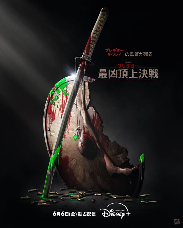 「プレデター：最凶頂上決戦」キービジュアル