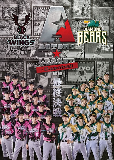 「ACTORS☆LEAGUE in Baseball 2025」メインビジュアル