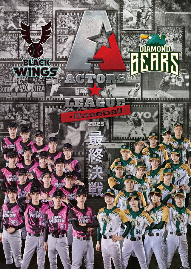 「ACTORS☆LEAGUE in Baseball 2025」メインビジュアル