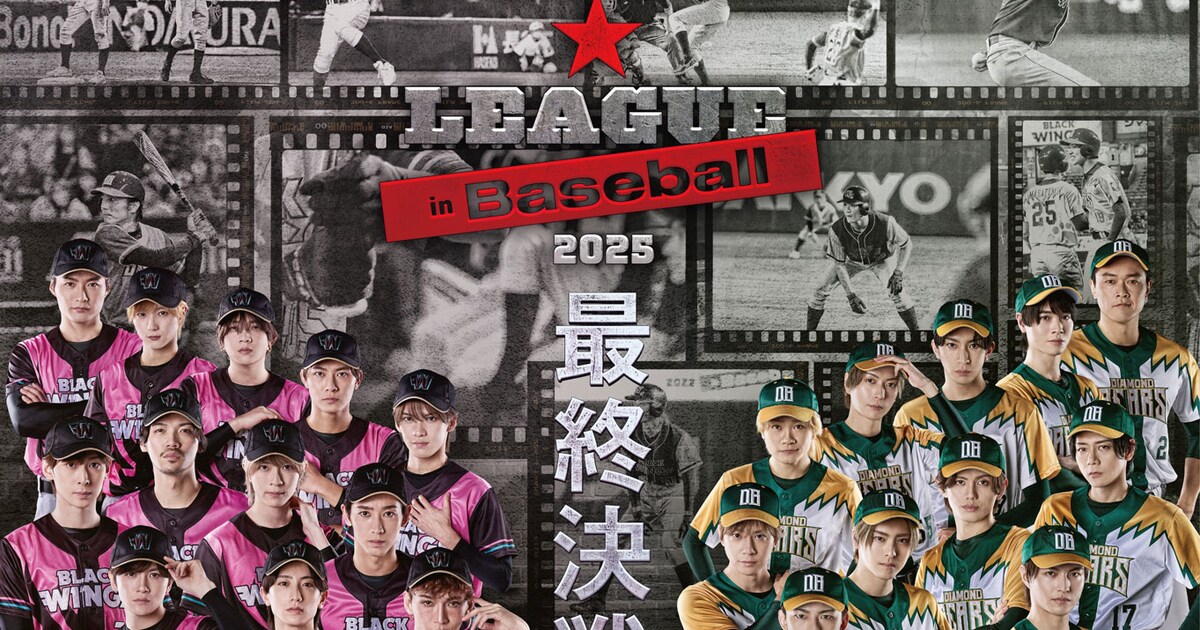 黒羽麻璃央が贈る俳優たちの球宴「ACTORS☆LEAGUE」最終決戦が6月開催 