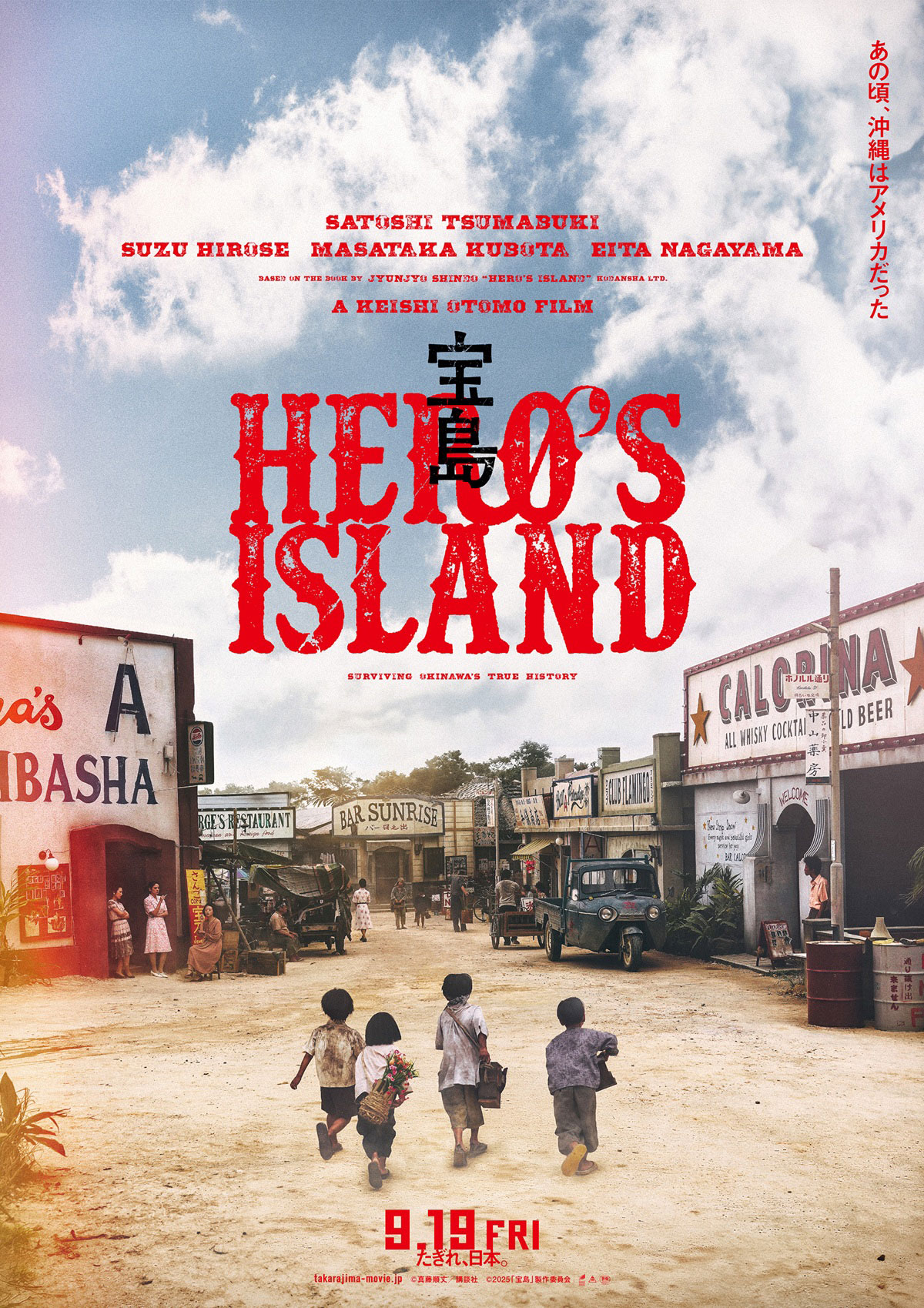 「宝島」新ビジュアル
