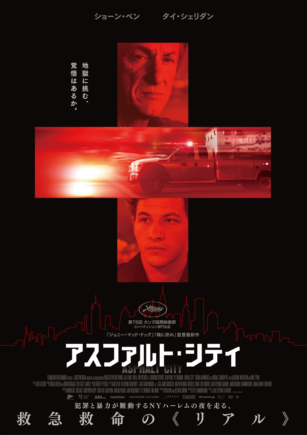 「アスファルト・シティ」ポスタービジュアル