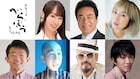 ひょうろく、大河ドラマ「べらぼう」出演決定 えなりかずき演じる松前道廣の弟・廣年役