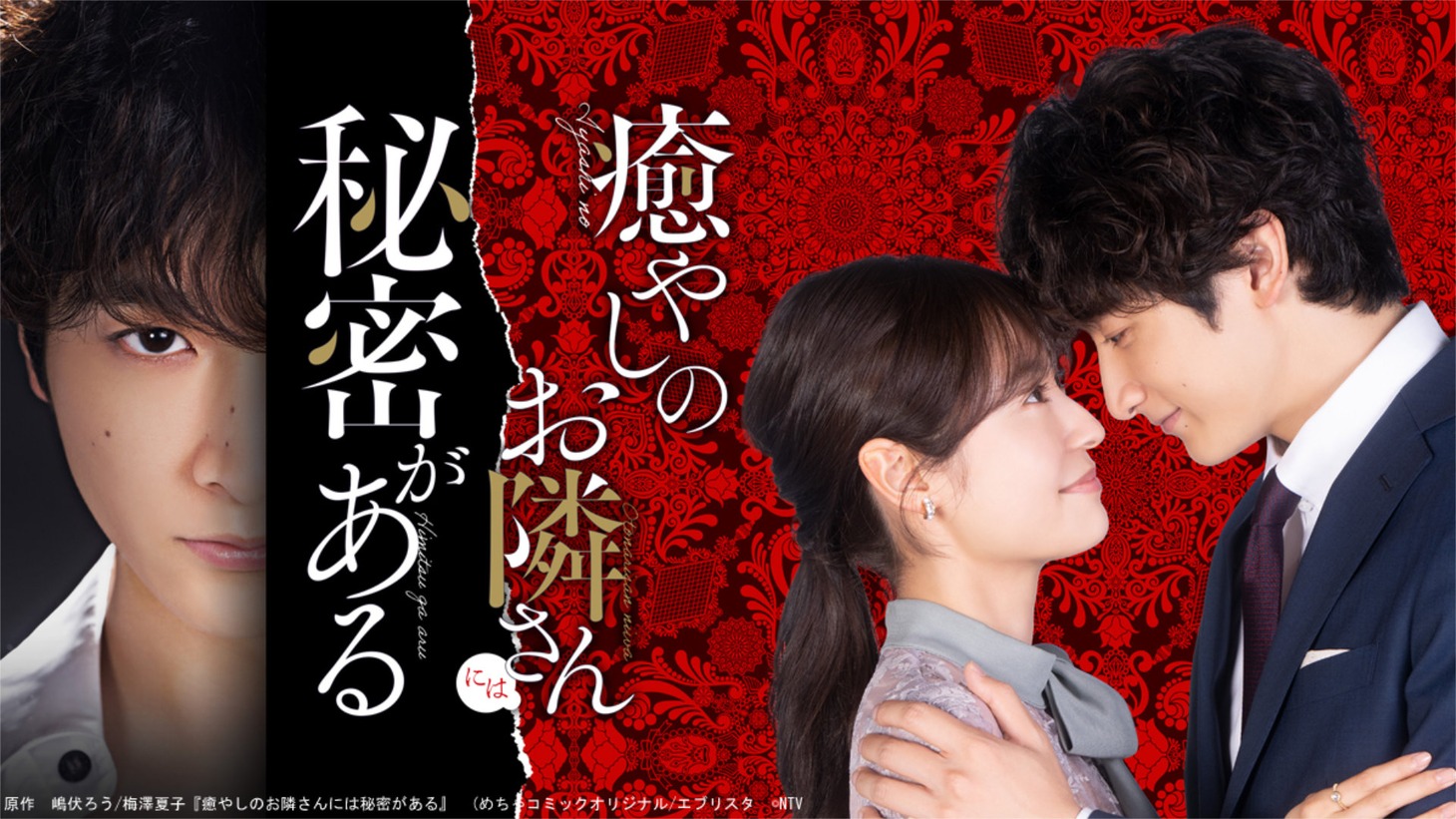 「癒やしのお隣さんには秘密がある」ビジュアル