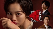 「肝臓を奪われた妻」など「ドラマDEEP」の3作品がTVerで配信、スピンオフドラマも