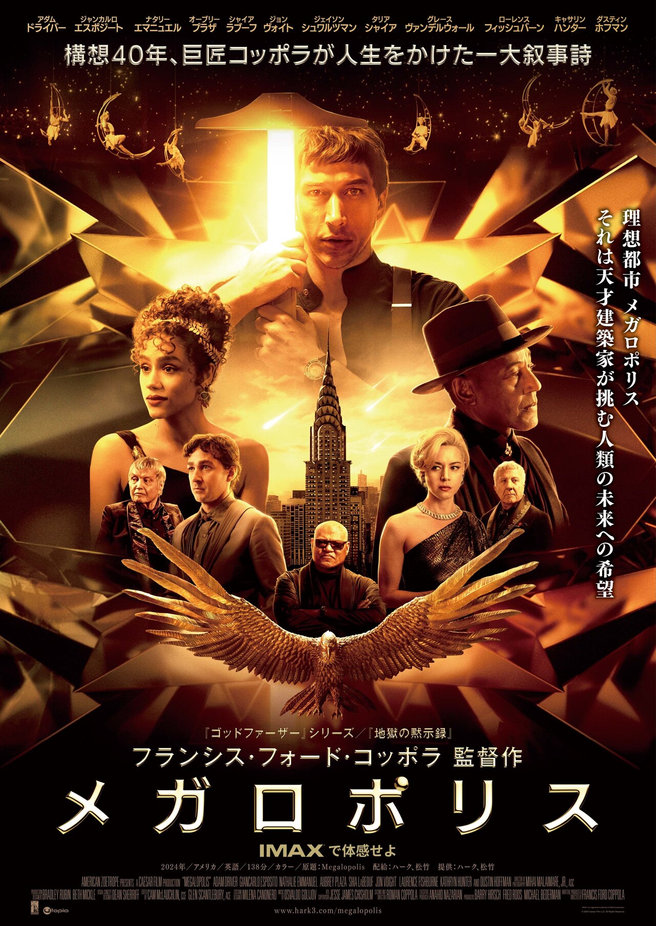 メガロポリス」ポスタービジュアル - 映画「メガロポリス」日本