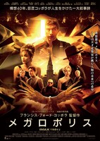 「メガロポリス」ポスタービジュアル ©2024 CAESAR FILM LLCALL RIGHTS RESERVED
