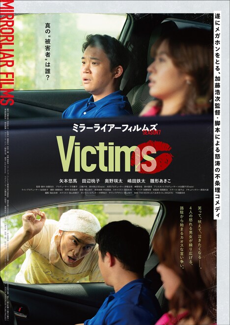 「Victims」ポスタービジュアル
