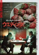 「ウエディング」ポスタービジュアル