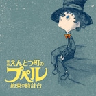 映画「えんとつ町のプペル」続編が来春公開!不思議な世界で新たな大冒険が始まる