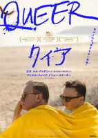 「クィア／QUEER」ビジュアル ©︎2024 The Apartment S.r.l., FremantleMedia North America, Inc., Frenesy Film Company S.r.l.