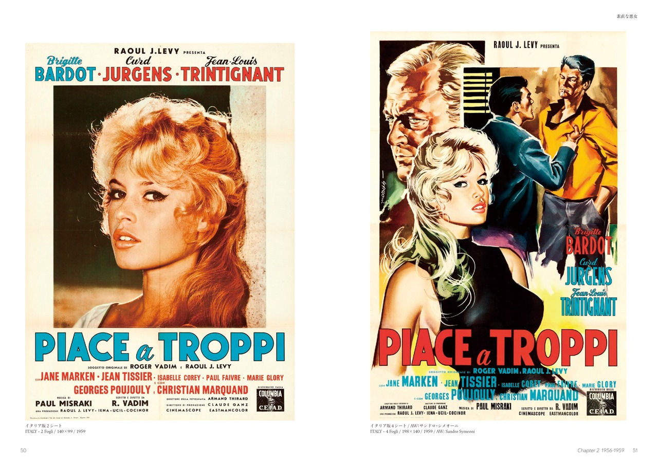 「ブリジット・バルドー 映画ポスター・コレクション ～世界がB.B.に恋した時代～」中面