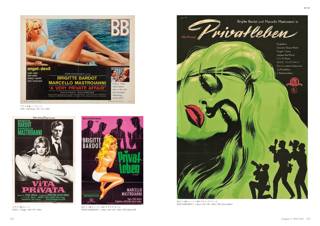 「ブリジット・バルドー 映画ポスター・コレクション ～世界がB.B.に恋した時代～」中面