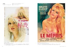 「ブリジット・バルドー 映画ポスター・コレクション ～世界がB.B.に恋した時代～」中面