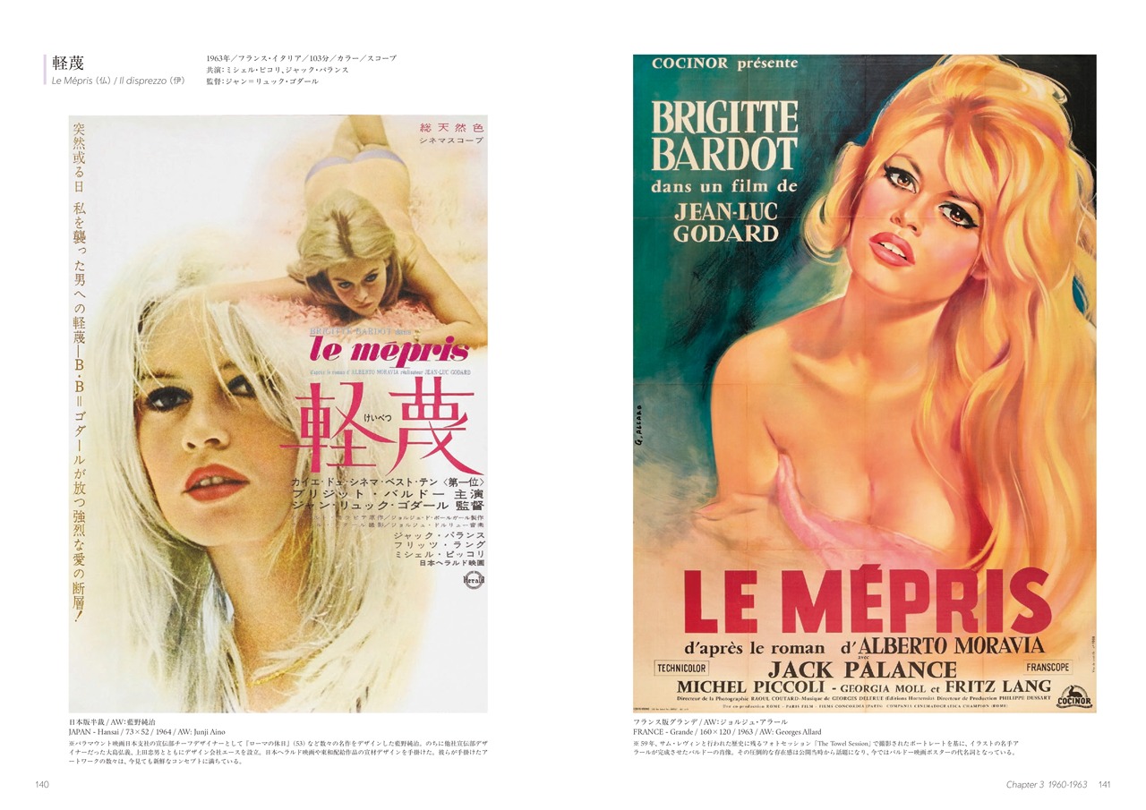 「ブリジット・バルドー 映画ポスター・コレクション ～世界がB.B.に恋した時代～」中面