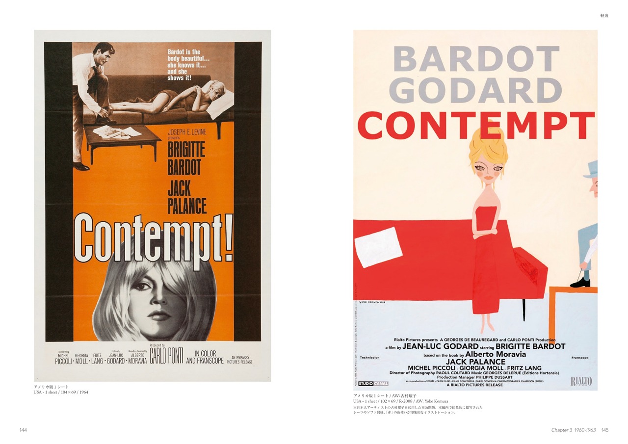 「ブリジット・バルドー 映画ポスター・コレクション ～世界がB.B.に恋した時代～」中面