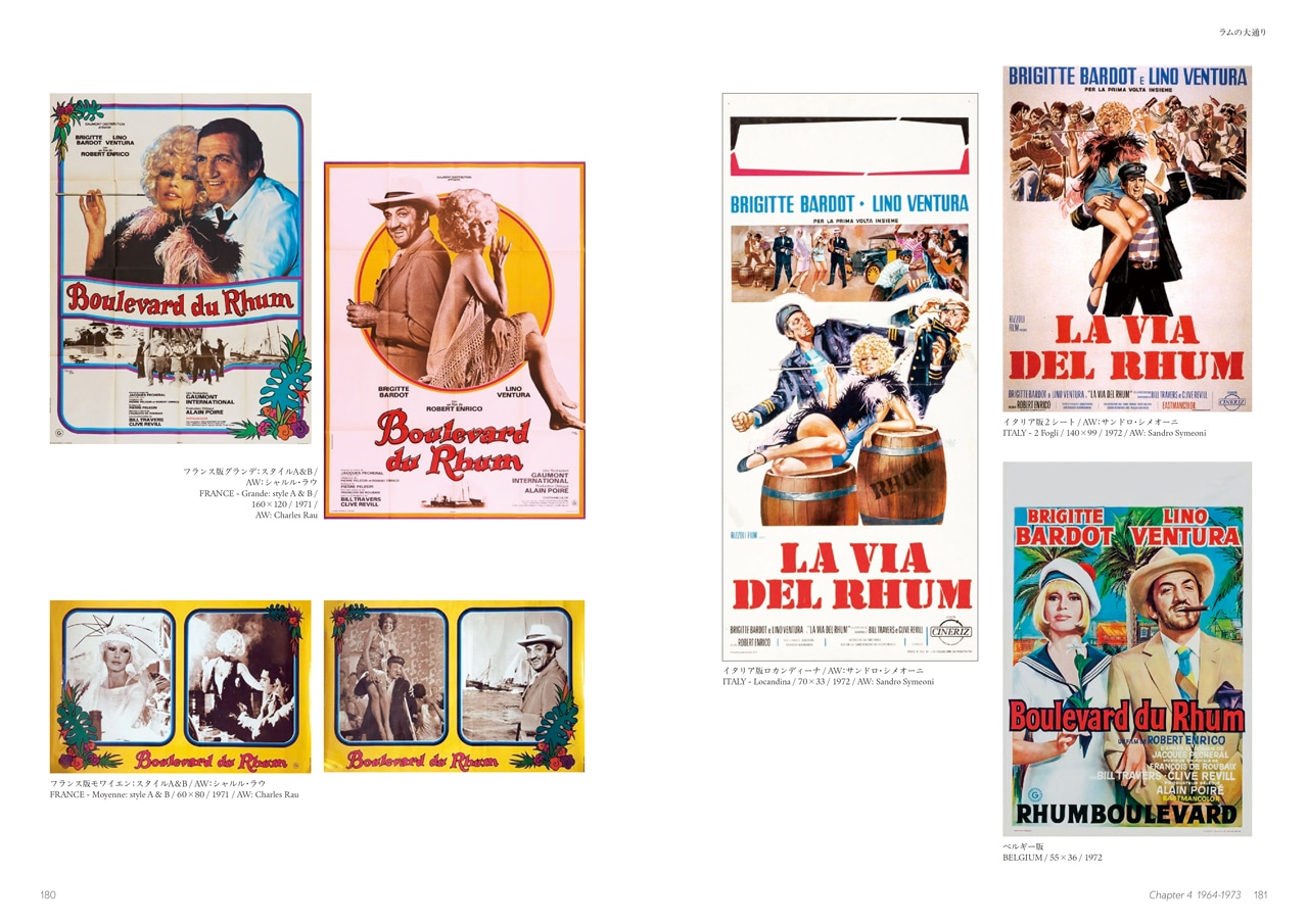 「ブリジット・バルドー 映画ポスター・コレクション ～世界がB.B.に恋した時代～」中面