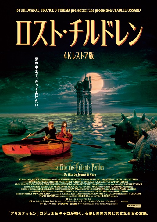 「ロスト・チルドレン（4Kレストア版）」ポスタービジュアル