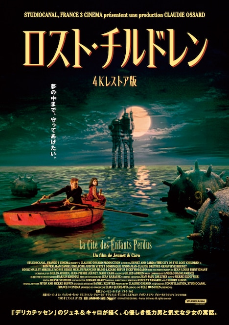 「ロスト・チルドレン（4Kレストア版）」ポスタービジュアル
