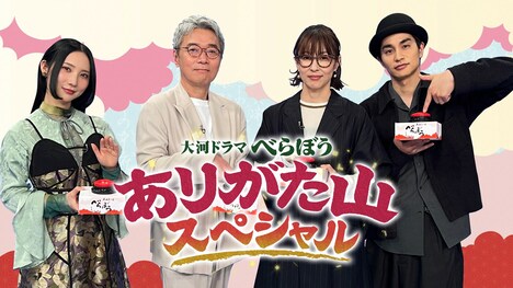 「大河ドラマべらぼう ありがた山スペシャル」ビジュアル