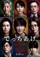 「でっちあげ ～殺人教師と呼ばれた男」ポスタービジュアルポスタービジュアル