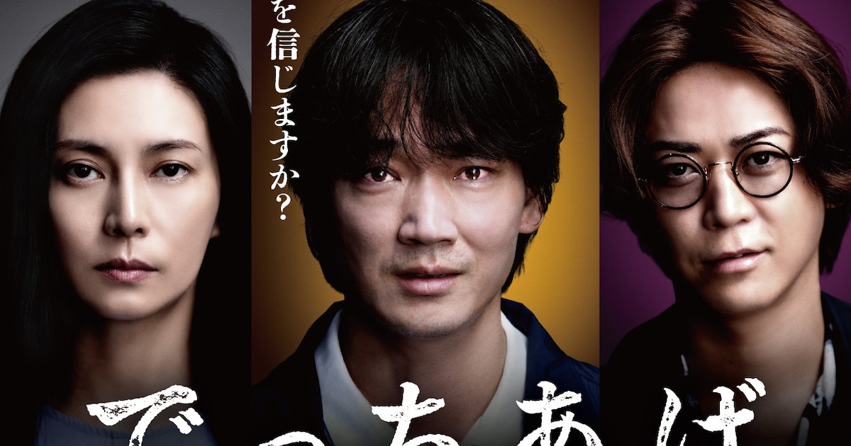 綾野剛の主演作「でっちあげ」ポスター解禁、新キャストに小澤征悦 