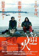「逆火」本ビジュアル