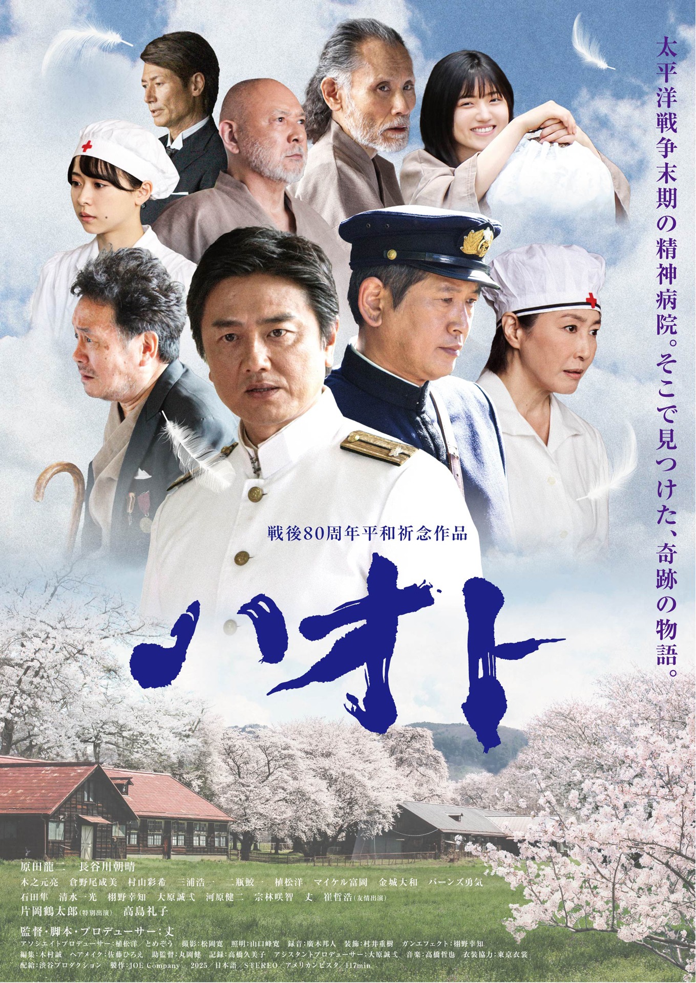 映画「ハオト」ポスタービジュアル