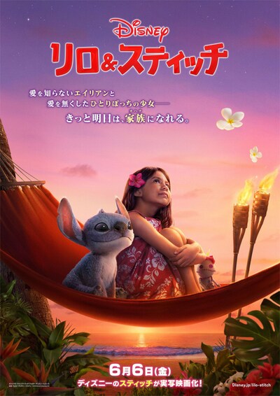 「リロ＆スティッチ」ポスタービジュアル ©︎2025 Disney Enterprises, Inc. All Rights Reserved.