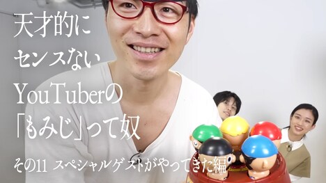 「天才的にセンスない YouTuber もみじって奴」