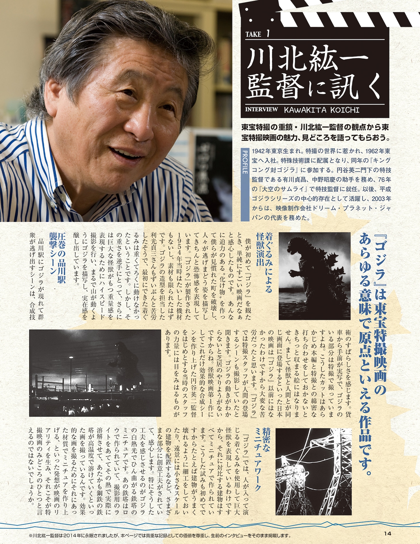 「増補新版 東宝特撮映画DVDコレクション」創刊号の中面