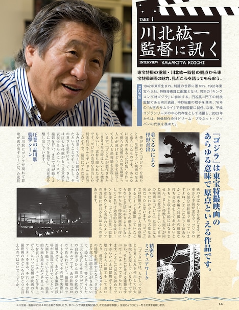 「増補新版 東宝特撮映画DVDコレクション」創刊号の中面