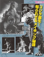 「増補新版 東宝特撮映画DVDコレクション」創刊号の中面