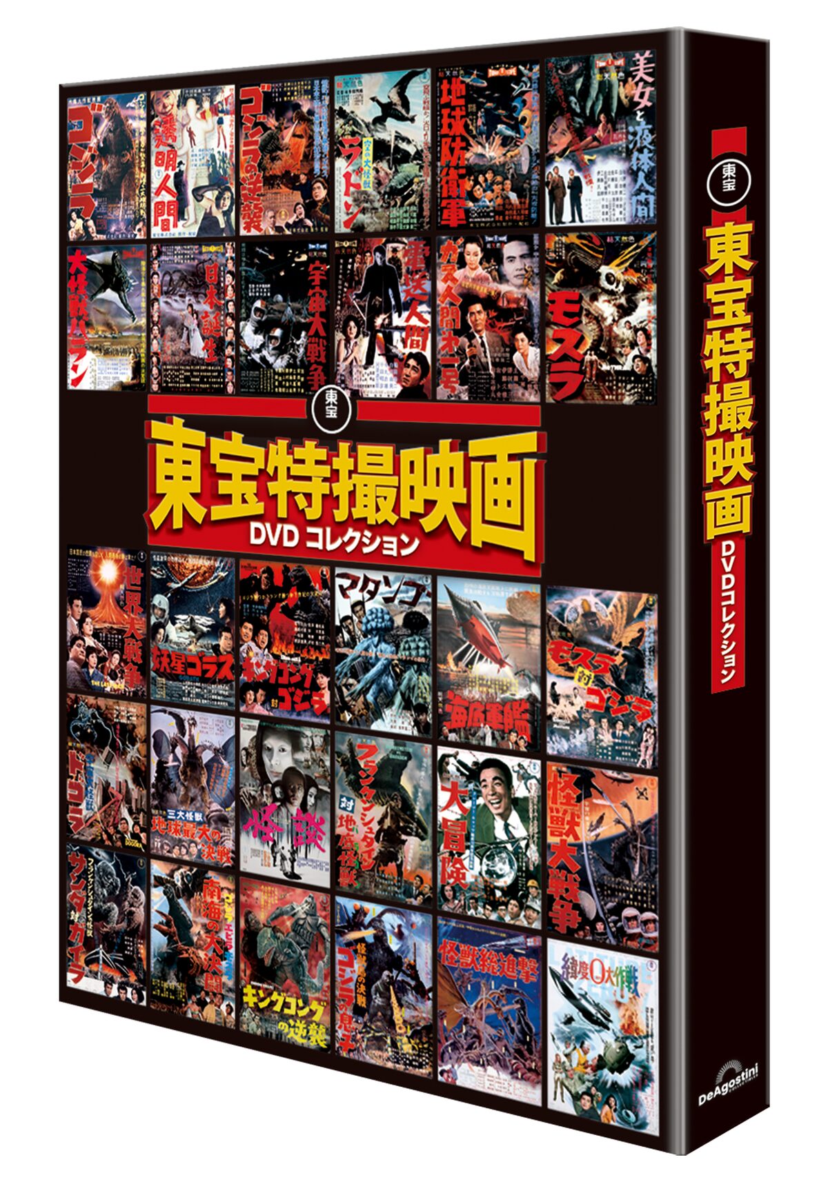 増補新版 東宝特撮映画DVDコレクション」第3号に付属するDVDフォルダ 