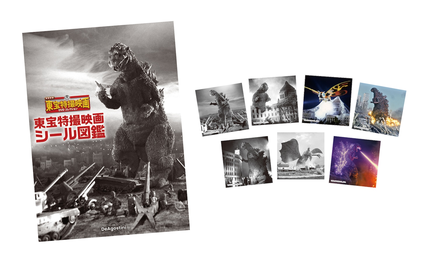 「増補新版 東宝特撮映画DVDコレクション」第4号に付属するシール図鑑（台紙ブック）