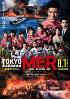 「劇場版 TOKYO MER～走る緊急救命室～南海ミッション」ポスタービジュアル ©2025劇場版『TOKYO MER』製作委員会