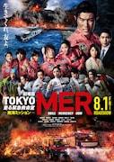 「劇場版 TOKYO MER~走る緊急救命室~南海ミッション」ポスタービジュアル ©2025劇場版『TOKYO MER』製作委員会