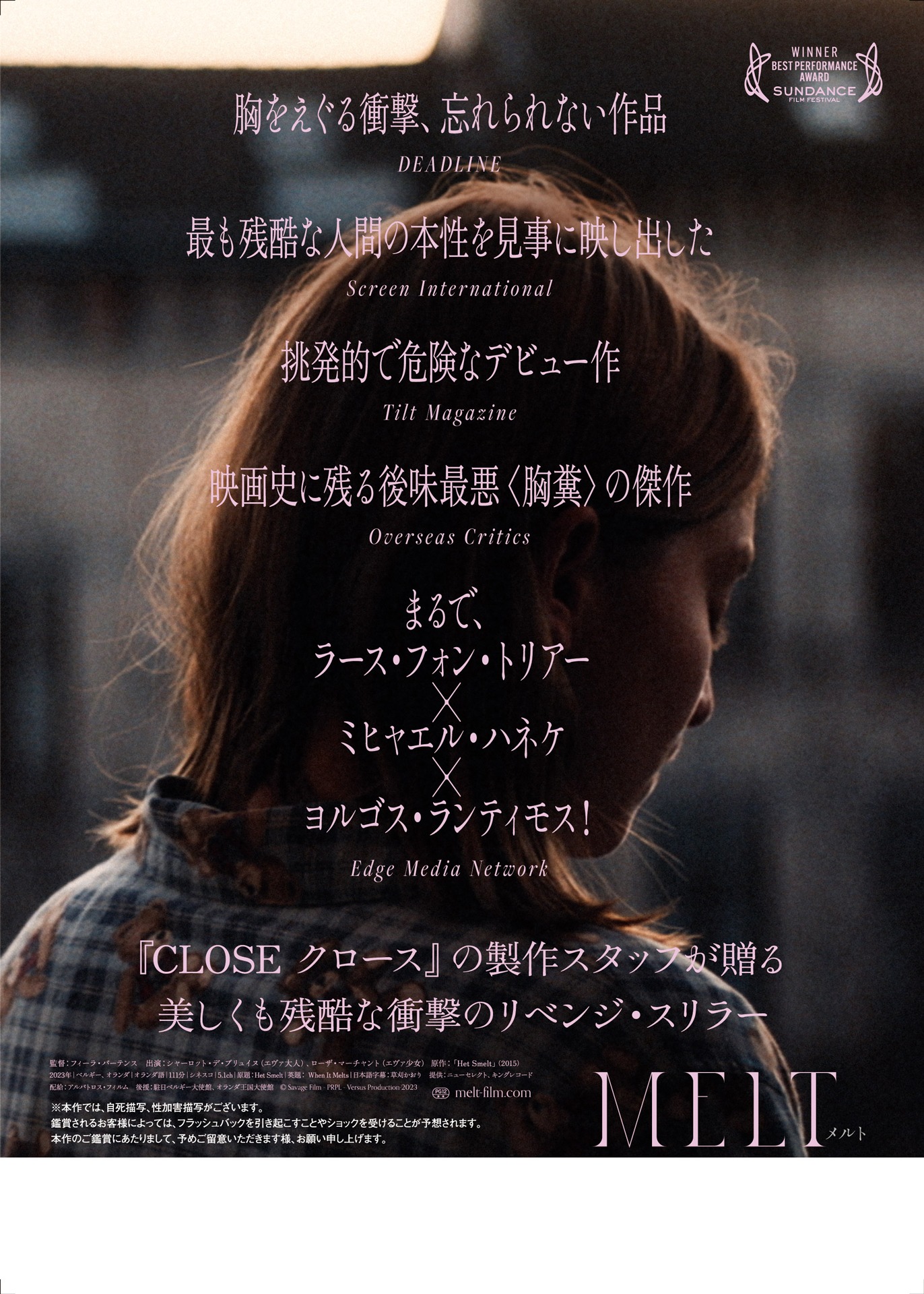 「MELT メルト」ティザービジュアル