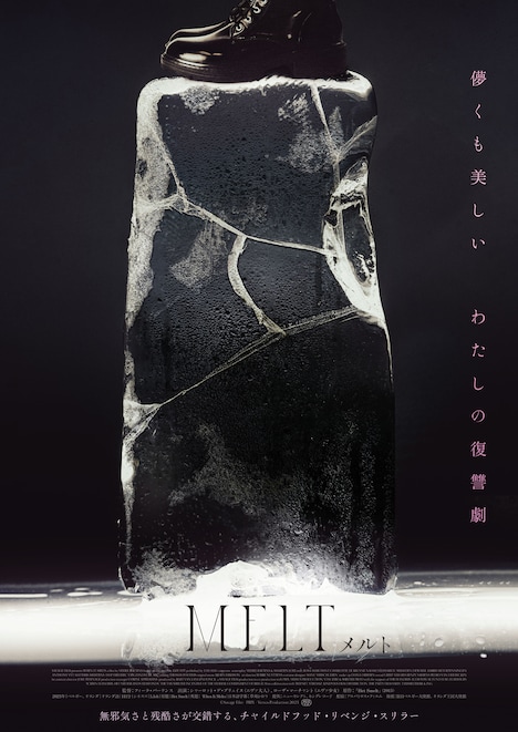「MELT メルト」ティザービジュアル