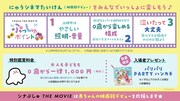 「シナぷしゅ THE MOVIE ぷしゅほっぺダンシングPARTY」にゅうシネマたいけんについて