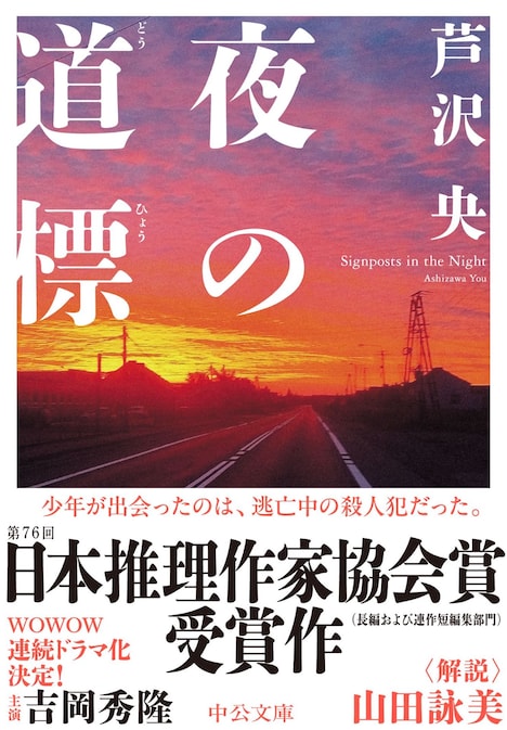 「夜の道標」原作書影