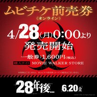 「28年後...」ムビチケ前売り券（オンライン）の告知ビジュアル